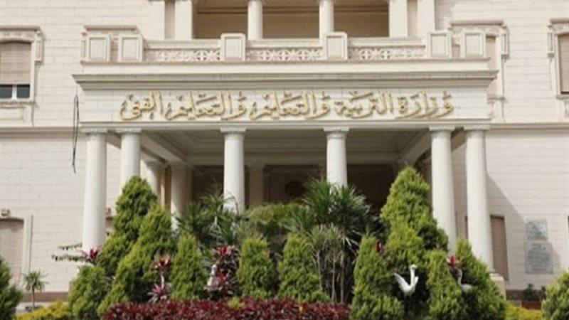 وزارة التربية والتعليم