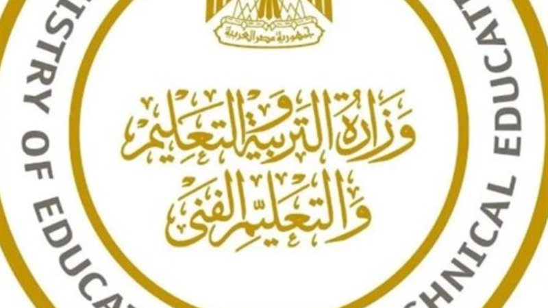وزارة التربية والتعليم