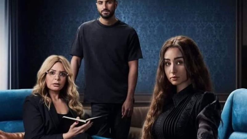 أبطال مسلسل إقامة جبرية