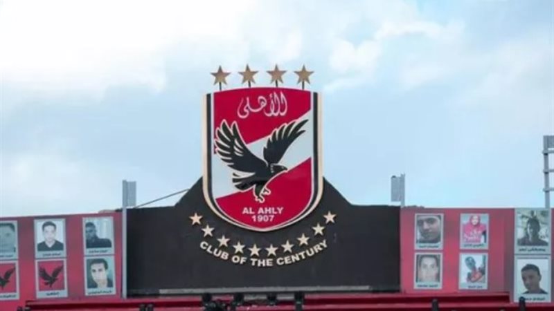الأهلي