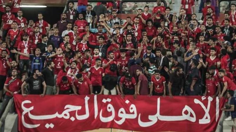 الأهلي