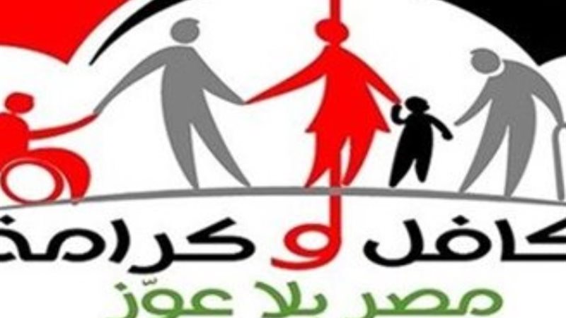 معاش تكافل وكرامة