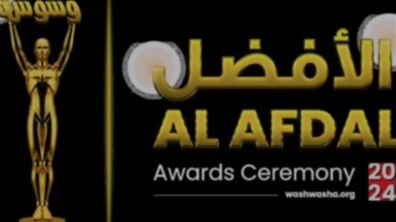 مهرجان الأفضل