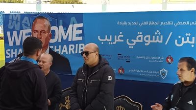 مؤتمر تقديم غزل المحلة شوقي غريب مديرا فنيا جديدا