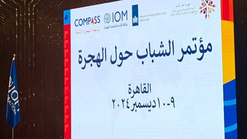 مؤتمر الشباب حول الهجرة