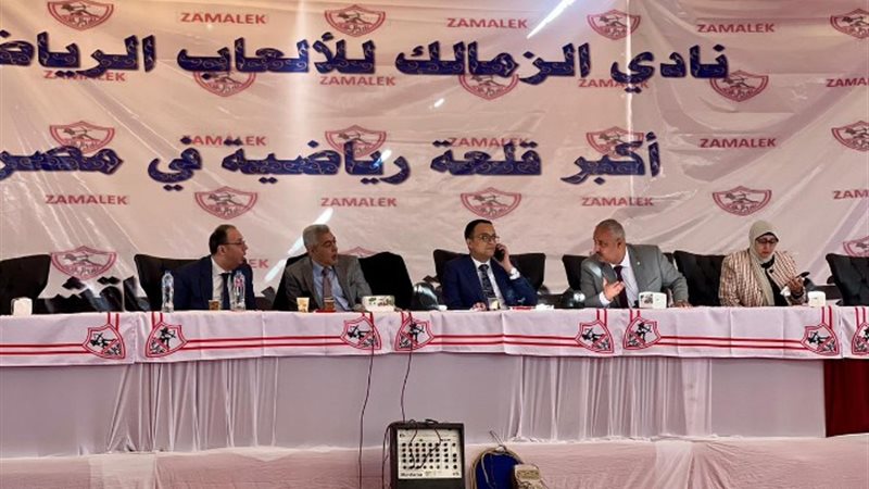 الجمعية العمومية لنادي الزمالك