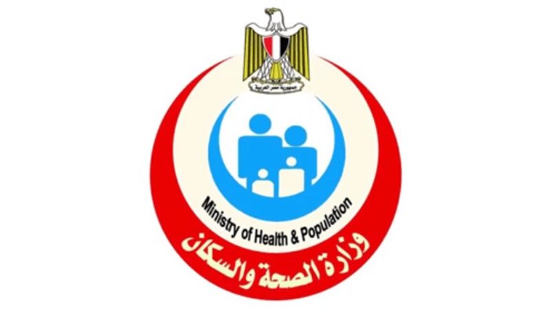 وزارة الصحة والسكان