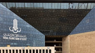 بنحو 29%، قفزة بحجم أعمال بنك فيصل الإسلامي المصري خلال نوفمبر 2024