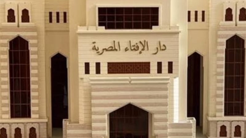 دار الافتاء