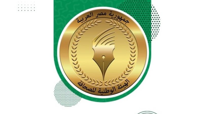 الهيئة الوطنية للصحافة