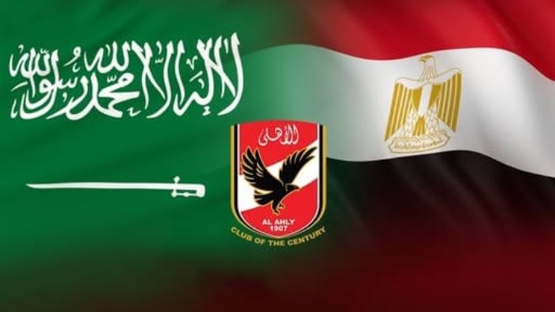 الأهلي يهنئ السعودية