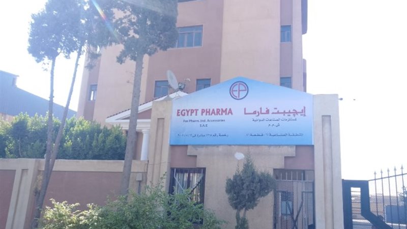 شركة مصر للصناعات الدوائية (فارما)