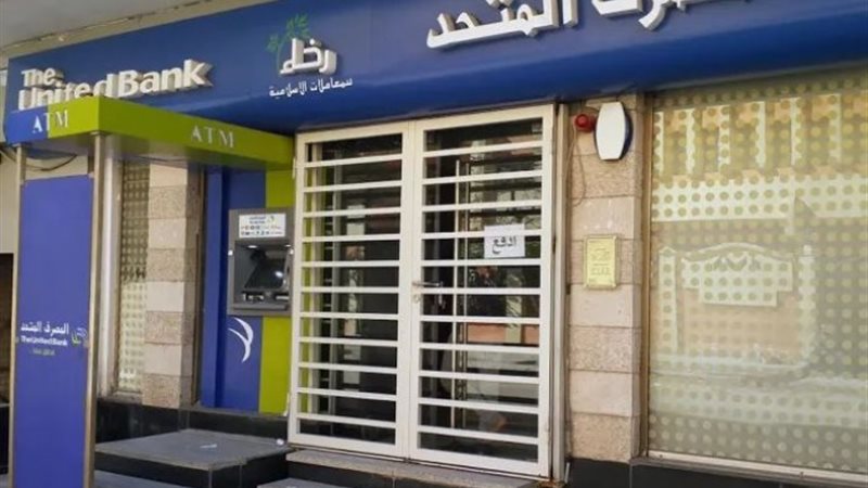 المصرف المتحد