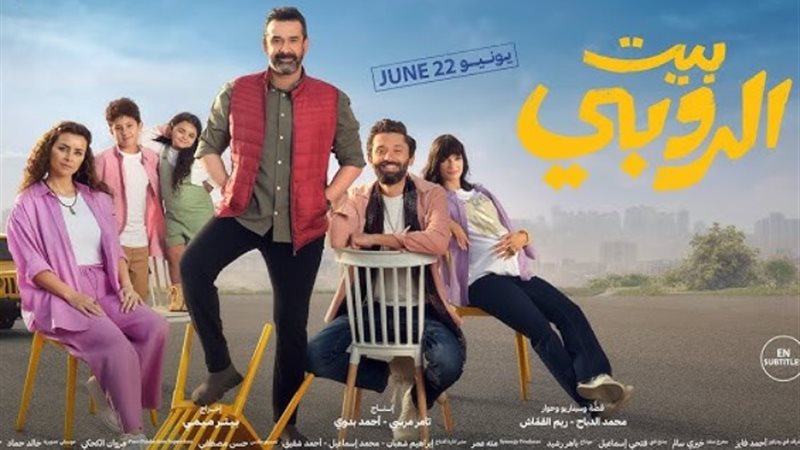 فيلم بيت الروبي