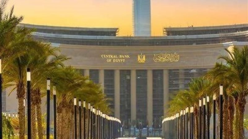 البنك المركزي المصري