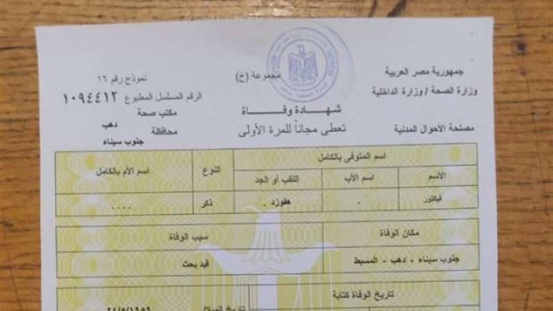 شهادة وفاة -أرشيفية