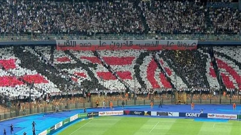 جماهير الزمالك