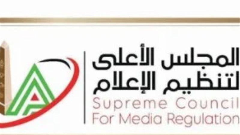 المجلس الأعلى لتنظيم الإعلام