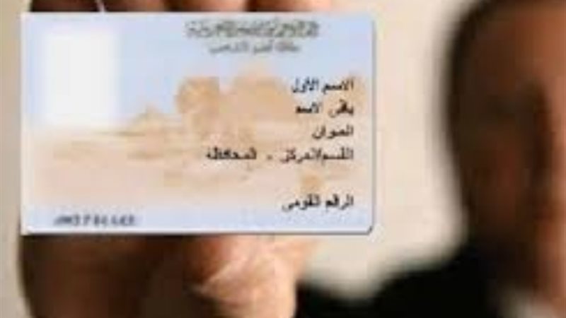 بطاقة الرقم القومي - أرشيفية