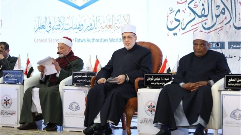 بالندوة الدولية لدار الإفتاء المصرية