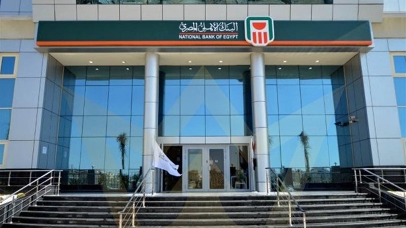 البنك الأهلي المصري