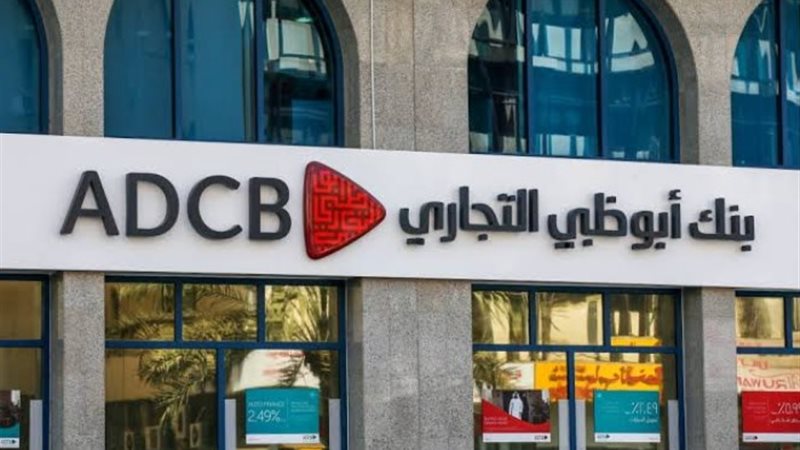 بنك أبو ظبي التجاري مصر