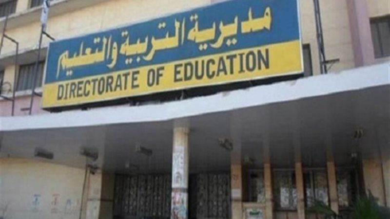 مديرية التربية والتعليم بالقليوبية