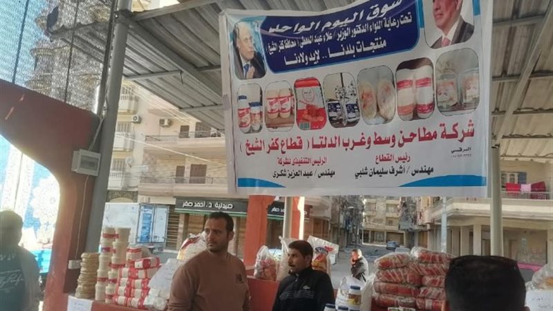 سوق اليوم الواحد بكفر الشيخ