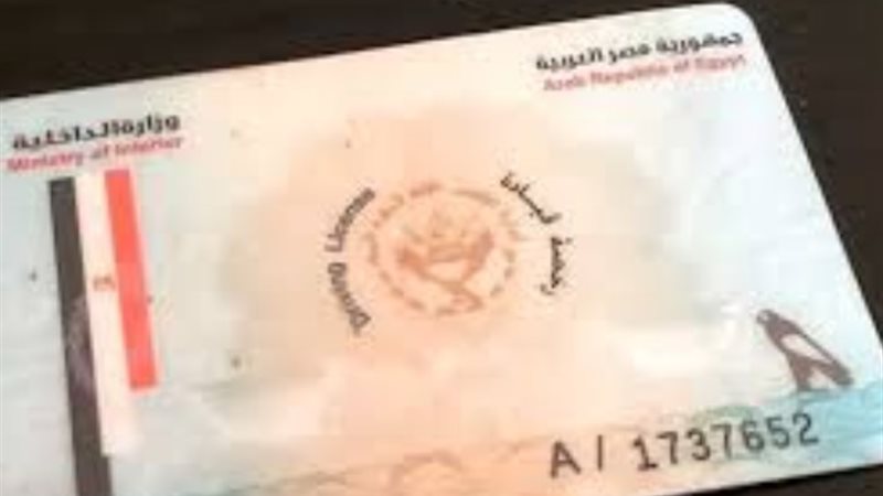 رخصة قيادة