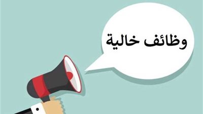 «الحق قدم بسرعة»، 22 جهة حكومية تعلن عن وظائف خالية