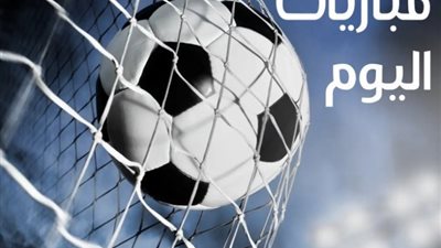 مواعيد مباريات اليوم السبت 21 ديسمبر 2024 والقنوات الناقلة لها