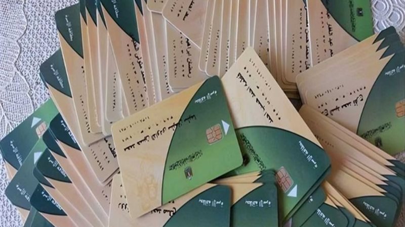 بطاقات التموين - أرشيفية