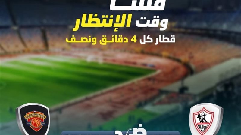 الشركة الفرنسية المشغلة للخط الثالث للمترو