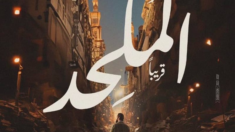 فيلم الملحد