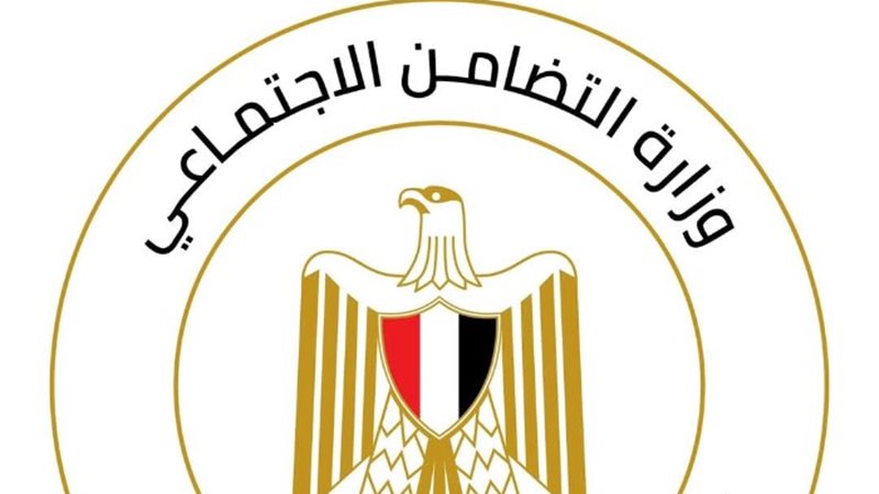 وزارة التضامن الاجتماعي