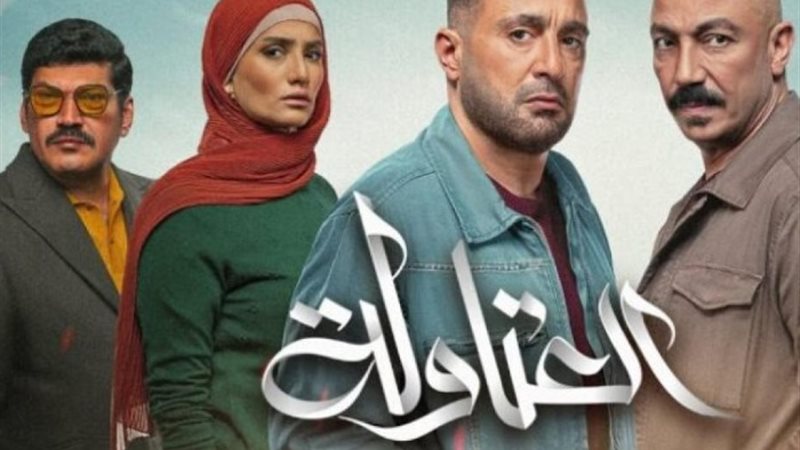 مسلسل العتاولة
