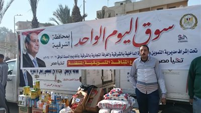لمدة يومين، التموين تفتح «سوق اليوم الواحد» بمدينة الزقازيق
