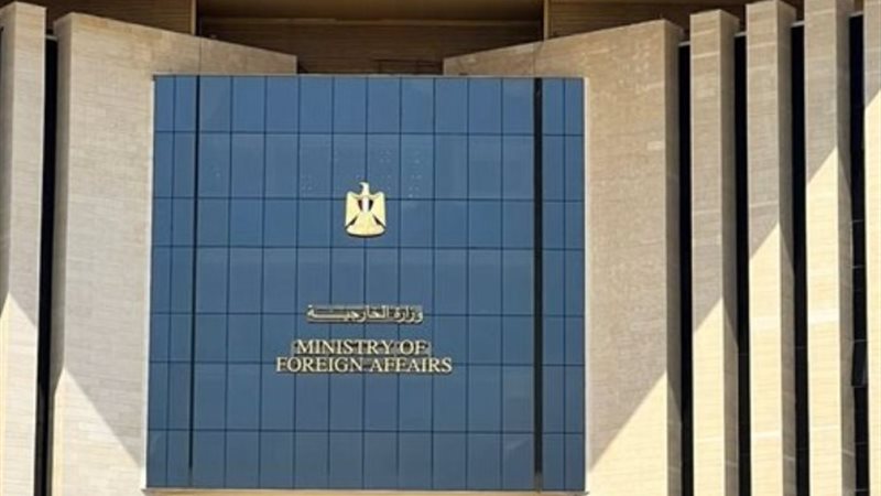 وزارة الخارجية والهجرة وشئون المصريين بالخارج