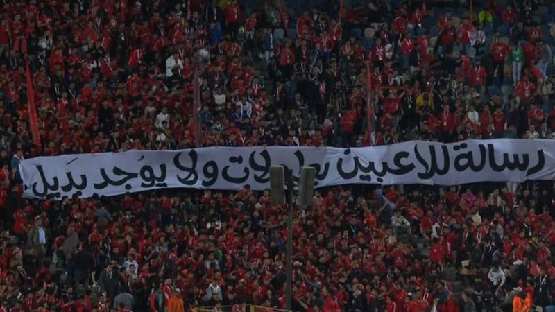 جماهير الأهلي