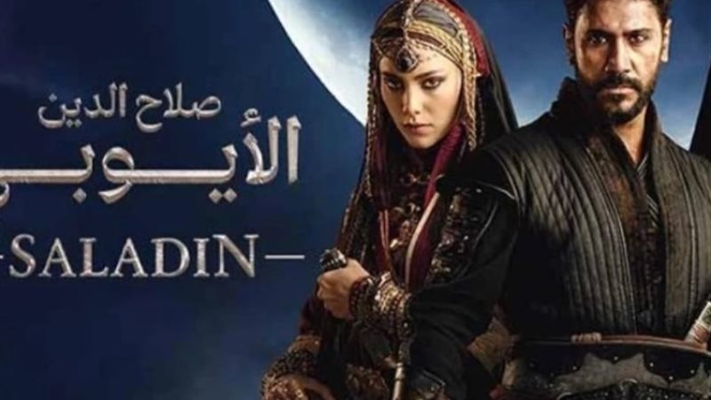 مسلسل صلاح الدين الأيوبي