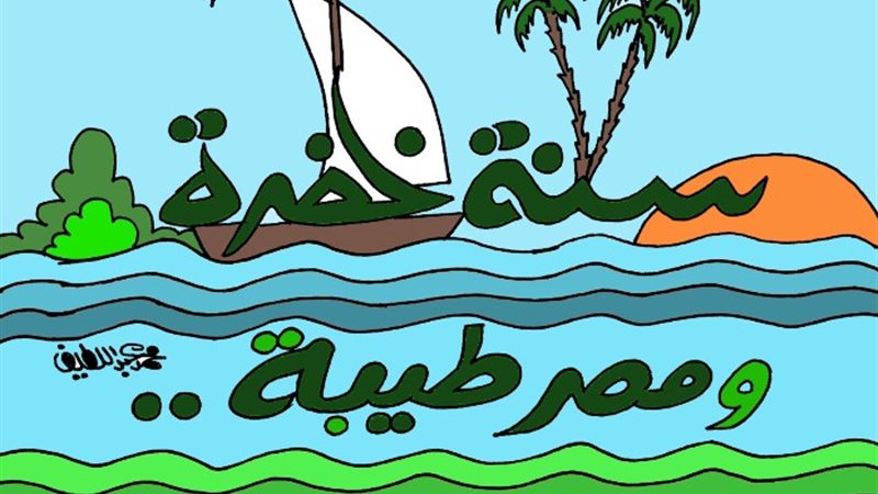 كاريكاتير الجمهور