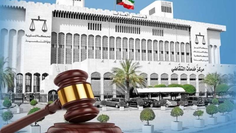 قصر العدل في الكويت