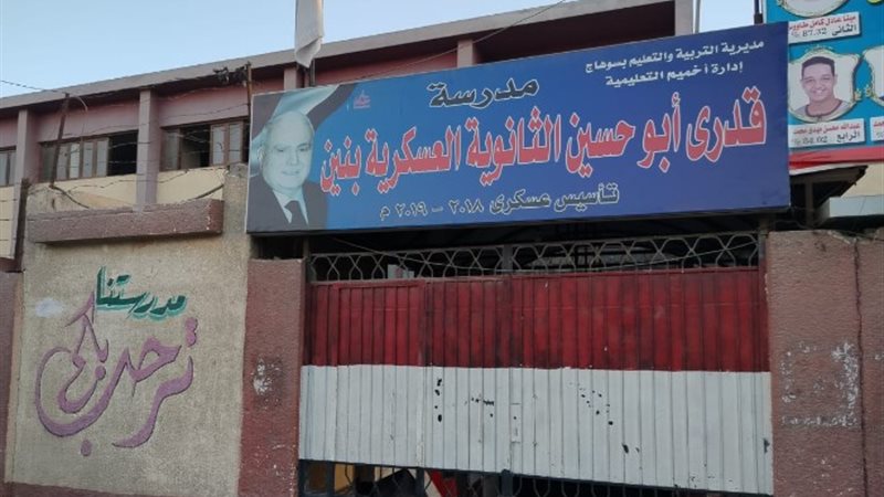 مدرسة قدري أبو حسين