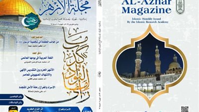 حصاد مَجلَّة الأزهر العام الحالي: 24 إصدارًا عن القدس وملفات قضايا عصرية