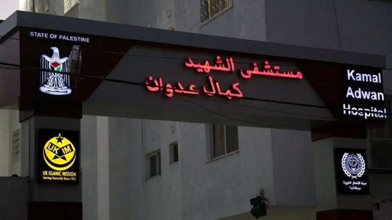 مستشفى كمال عدوان