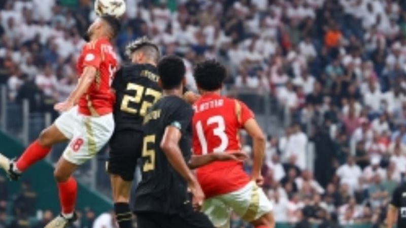 الأهلي والزمالك