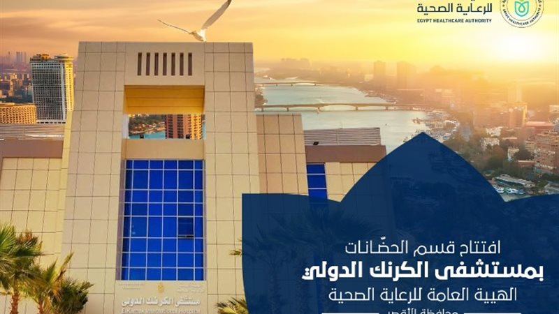 هيئة الرعاية الصحية - تعبيرية