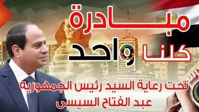 الداخلية: مد «مبادرة كلنا واحد» لتوفير السلع الغذائية بأسعار مخفضة لمدة شهر