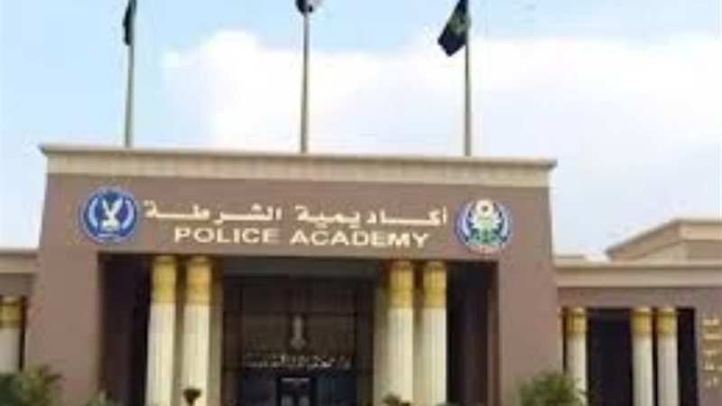 أكاديمية الشرطة -أرشيفية