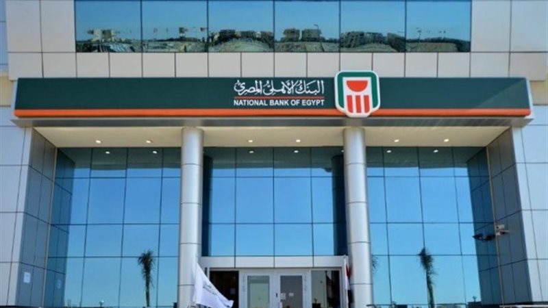 البنك الأهلي المصري